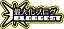 最大化ブログブロゲストBLOGGESTアイコン126